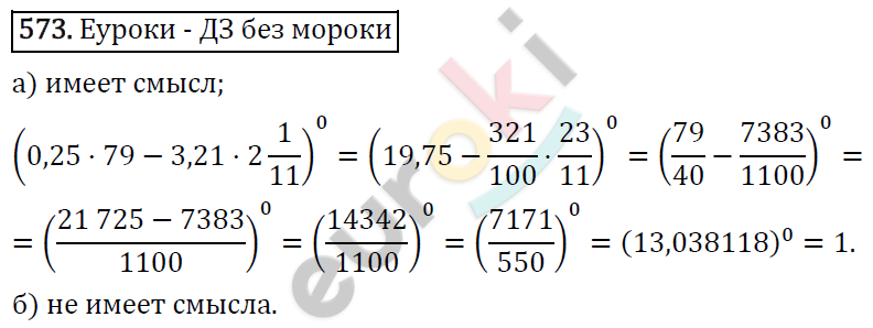 Алгебра 7 класс. ФГОС Никольский, Потапов, Решетников Задание 573