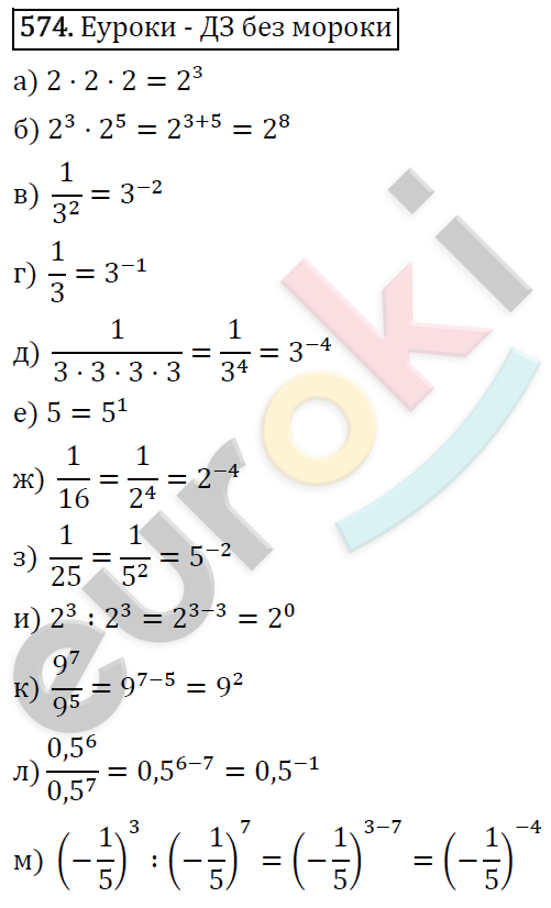 Алгебра 7 класс. ФГОС Никольский, Потапов, Решетников Задание 574