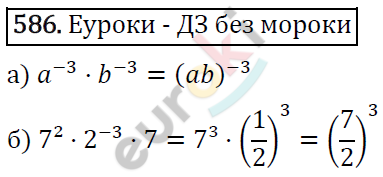 Алгебра 7 класс. ФГОС Никольский, Потапов, Решетников Задание 586