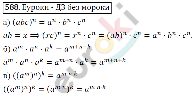 Алгебра 7 класс. ФГОС Никольский, Потапов, Решетников Задание 588
