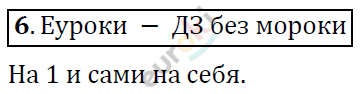 Алгебра 7 класс. ФГОС Никольский, Потапов, Решетников Задание 6