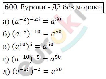 Алгебра 7 класс. ФГОС Никольский, Потапов, Решетников Задание 600