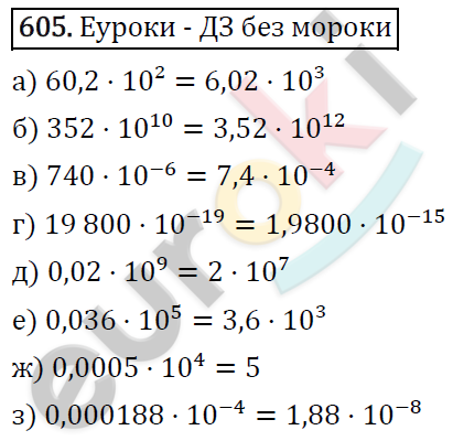 Алгебра 7 класс. ФГОС Никольский, Потапов, Решетников Задание 605