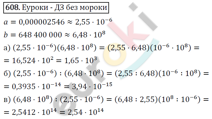 Алгебра 7 класс. ФГОС Никольский, Потапов, Решетников Задание 608