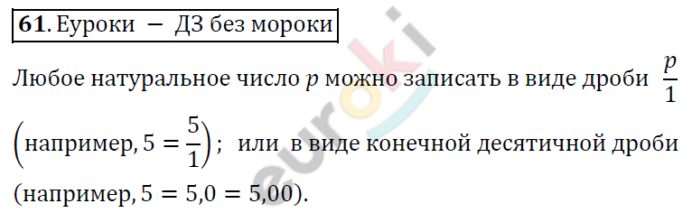 Алгебра 7 класс. ФГОС Никольский, Потапов, Решетников Задание 61