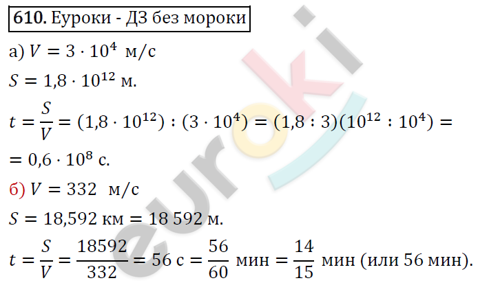 Алгебра 7 класс. ФГОС Никольский, Потапов, Решетников Задание 610