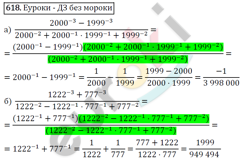 Алгебра 7 класс. ФГОС Никольский, Потапов, Решетников Задание 618