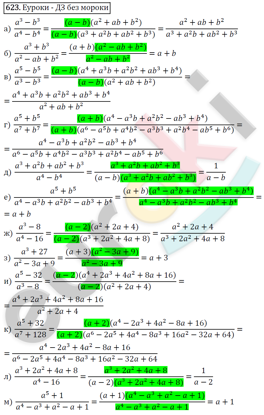 ГДЗ Алгебра 7 класс. ФГОС. Задание 623