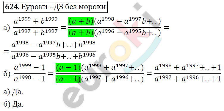 Алгебра 7 класс. ФГОС Никольский, Потапов, Решетников Задание 624