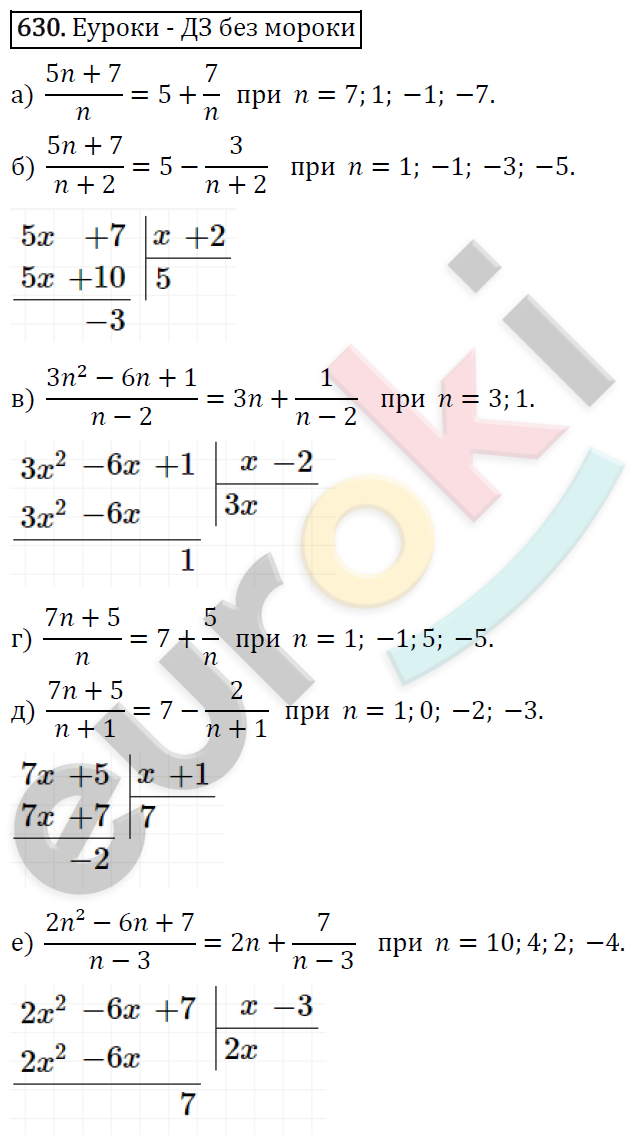 Алгебра 7 класс. ФГОС Никольский, Потапов, Решетников Задание 630