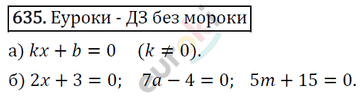 Алгебра 7 класс. ФГОС Никольский, Потапов, Решетников Задание 635