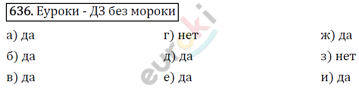 Алгебра 7 класс. ФГОС Никольский, Потапов, Решетников Задание 636