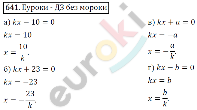 Алгебра 7 класс. ФГОС Никольский, Потапов, Решетников Задание 641