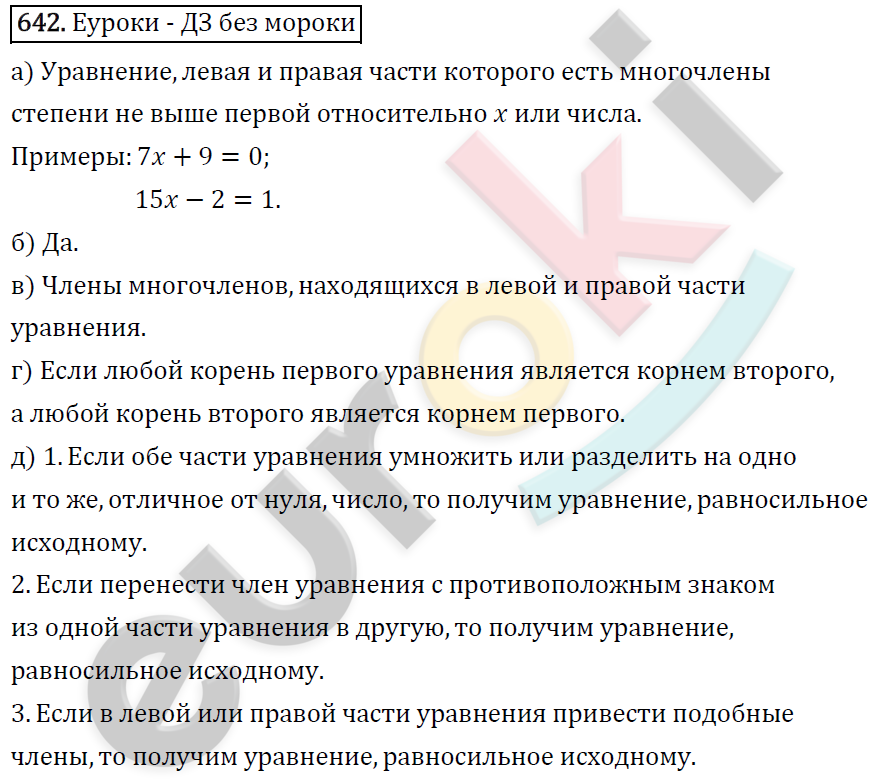 Алгебра 7 класс. ФГОС Никольский, Потапов, Решетников Задание 642
