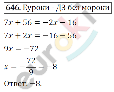 Алгебра 7 класс. ФГОС Никольский, Потапов, Решетников Задание 646