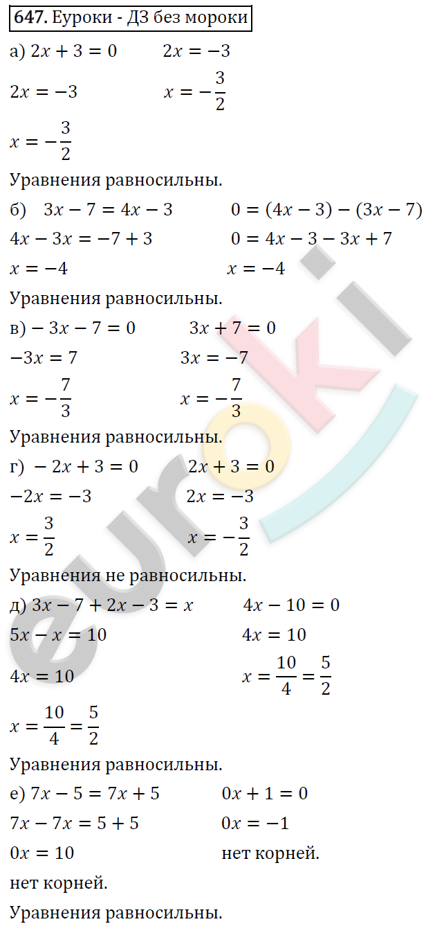 Алгебра 7 класс. ФГОС Никольский, Потапов, Решетников Задание 647