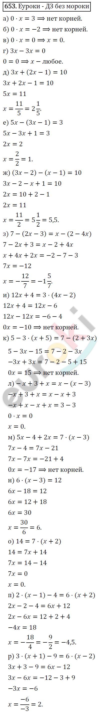 Алгебра 7 класс. ФГОС Никольский, Потапов, Решетников Задание 653