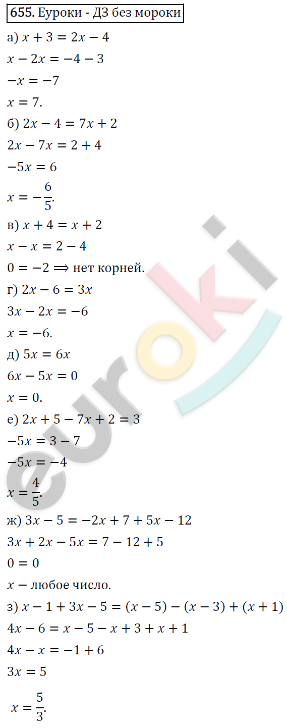 Алгебра 7 класс. ФГОС Никольский, Потапов, Решетников Задание 655