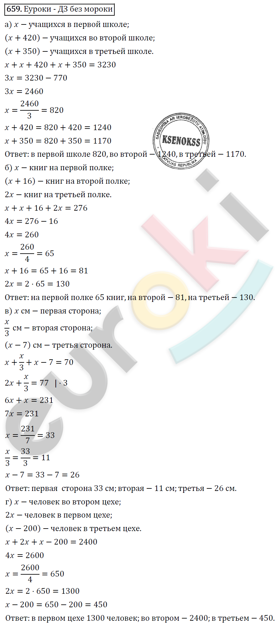 Алгебра 7 класс. ФГОС Никольский, Потапов, Решетников Задание 659