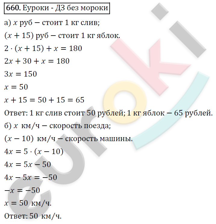 Алгебра 7 класс. ФГОС Никольский, Потапов, Решетников Задание 660