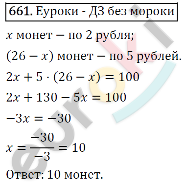 Алгебра 7 класс. ФГОС Никольский, Потапов, Решетников Задание 661