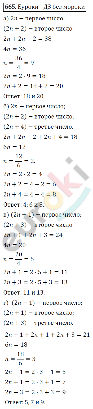 Алгебра 7 класс. ФГОС Никольский, Потапов, Решетников Задание 665