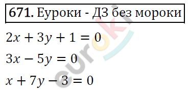 Алгебра 7 класс. ФГОС Никольский, Потапов, Решетников Задание 671