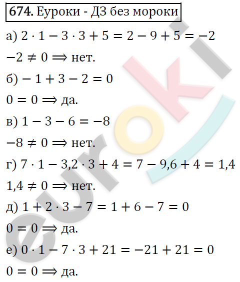 Алгебра 7 класс. ФГОС Никольский, Потапов, Решетников Задание 674
