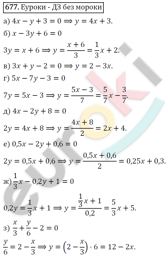 Алгебра 7 класс. ФГОС Никольский, Потапов, Решетников Задание 677