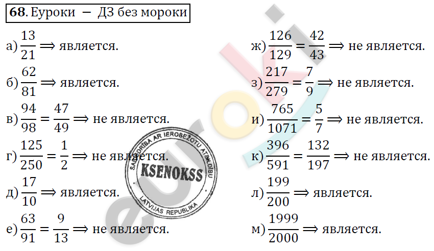 Алгебра 7 класс. ФГОС Никольский, Потапов, Решетников Задание 68