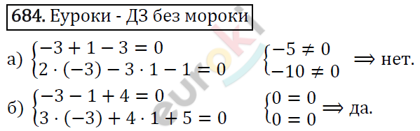 Алгебра 7 класс. ФГОС Никольский, Потапов, Решетников Задание 684