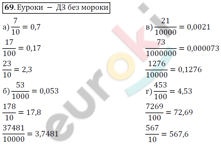 Алгебра 7 класс. ФГОС Никольский, Потапов, Решетников Задание 69