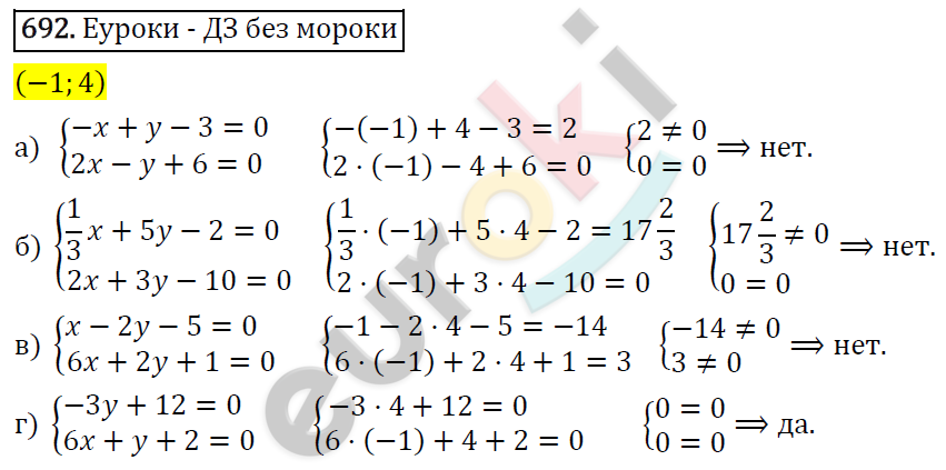 Алгебра 7 класс. ФГОС Никольский, Потапов, Решетников Задание 692