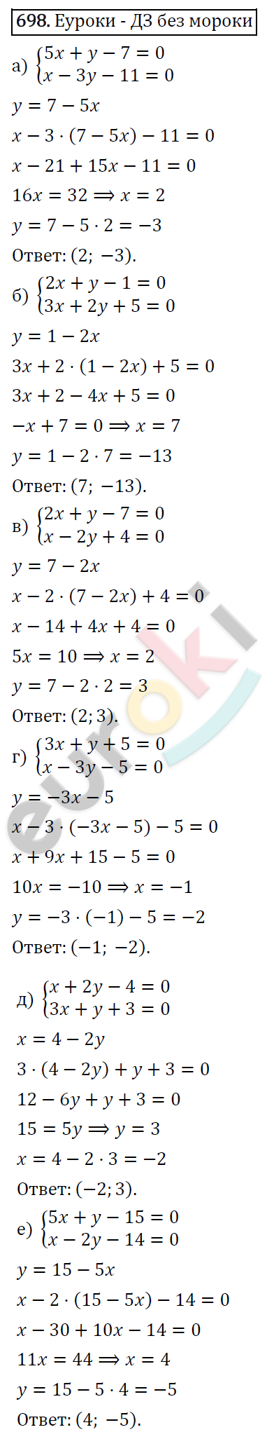 Алгебра 7 класс. ФГОС Никольский, Потапов, Решетников Задание 698