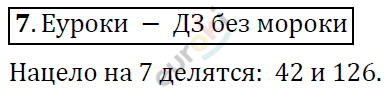Алгебра 7 класс. ФГОС Никольский, Потапов, Решетников Задание 7