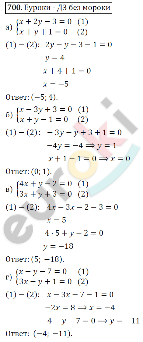 Алгебра 7 класс. ФГОС Никольский, Потапов, Решетников Задание 700