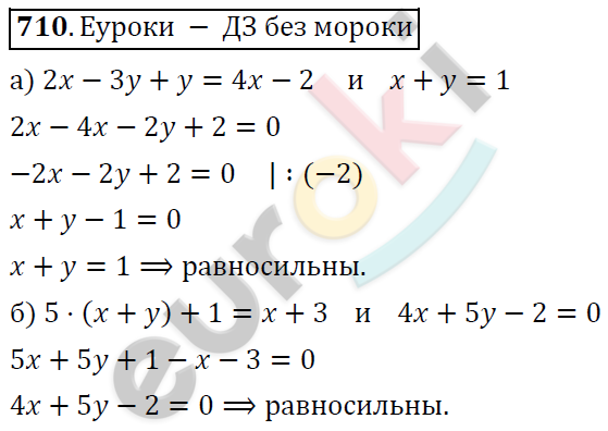 Алгебра 7 класс. ФГОС Никольский, Потапов, Решетников Задание 710