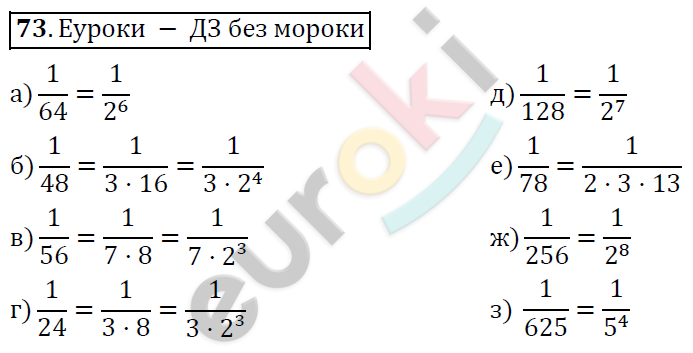 Алгебра 7 класс. ФГОС Никольский, Потапов, Решетников Задание 73