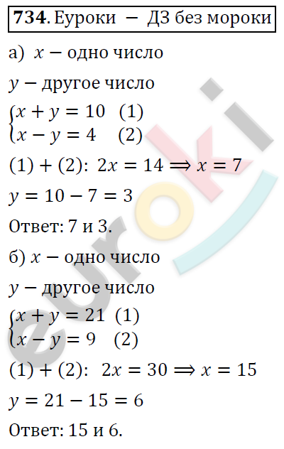 Алгебра 7 класс. ФГОС Никольский, Потапов, Решетников Задание 734