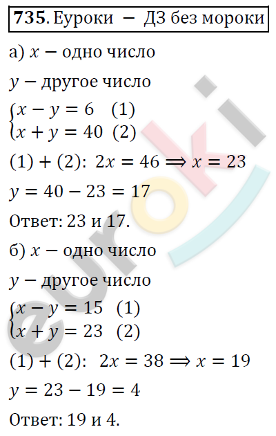 Алгебра 7 класс. ФГОС Никольский, Потапов, Решетников Задание 735