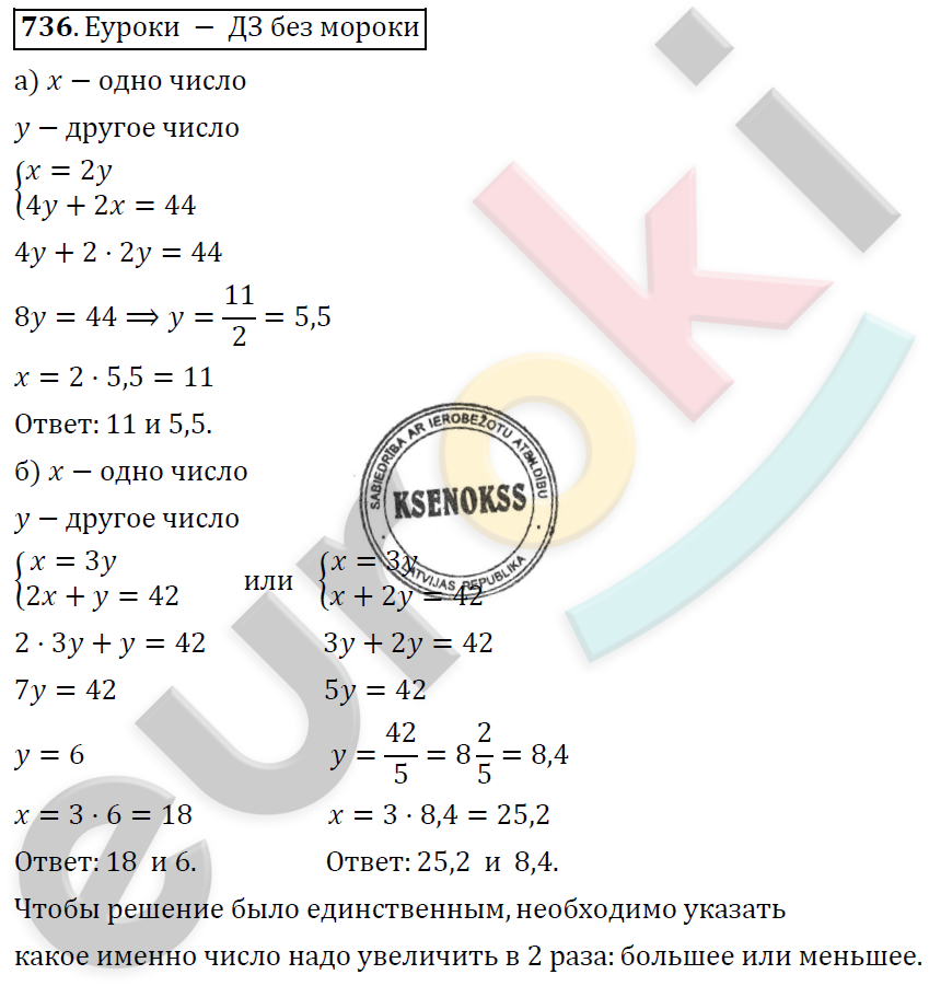 Алгебра 7 класс. ФГОС Никольский, Потапов, Решетников Задание 736