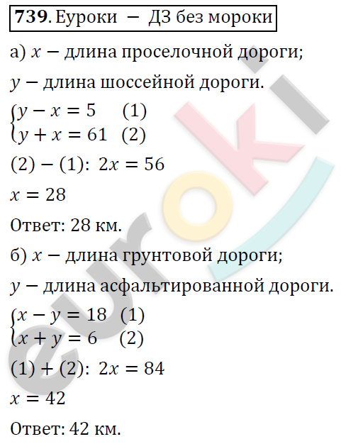 Алгебра 7 класс. ФГОС Никольский, Потапов, Решетников Задание 739