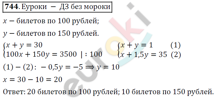 Алгебра 7 класс. ФГОС Никольский, Потапов, Решетников Задание 744