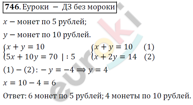 Алгебра 7 класс. ФГОС Никольский, Потапов, Решетников Задание 746