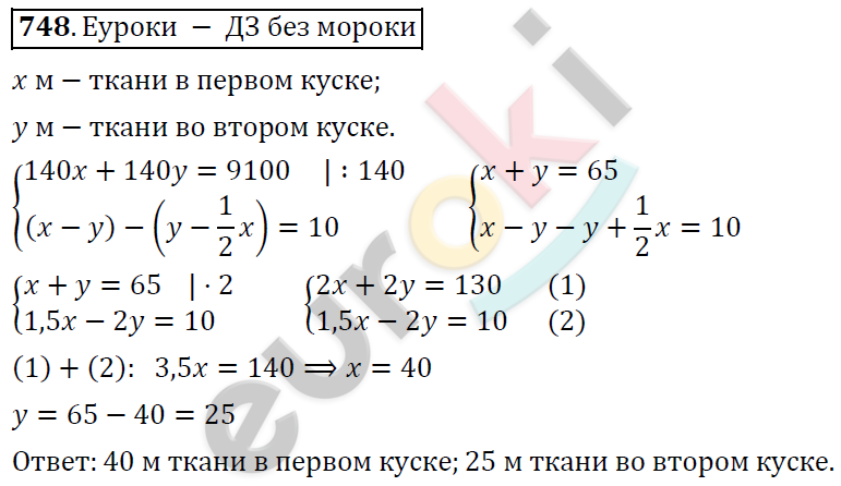 Алгебра 7 класс. ФГОС Никольский, Потапов, Решетников Задание 748