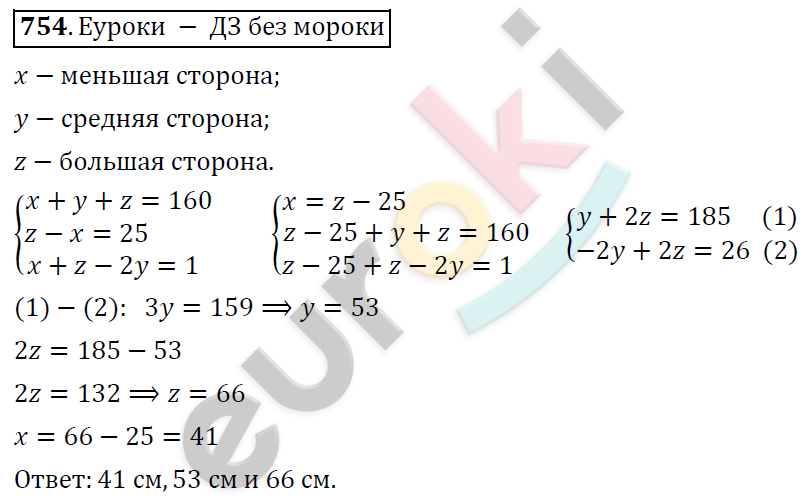 Алгебра 7 класс. ФГОС Никольский, Потапов, Решетников Задание 754