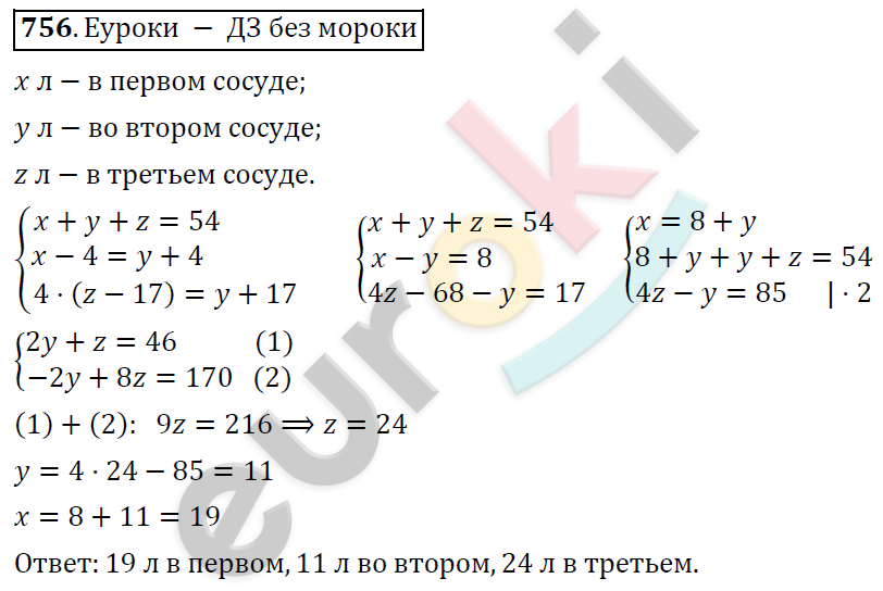 Алгебра 7 класс. ФГОС Никольский, Потапов, Решетников Задание 756