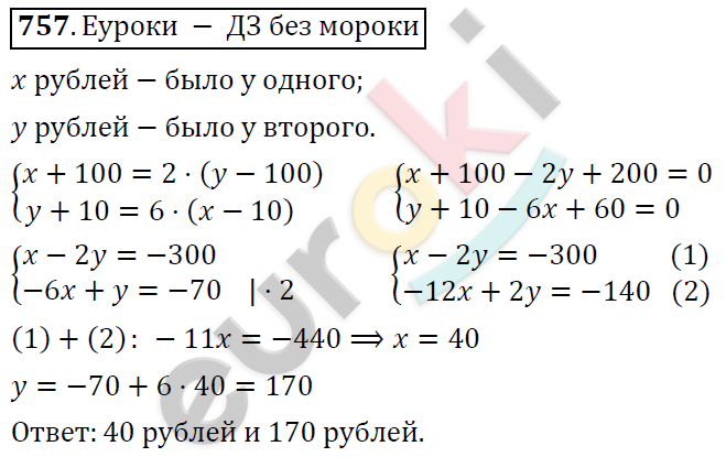 Алгебра 7 класс. ФГОС Никольский, Потапов, Решетников Задание 757