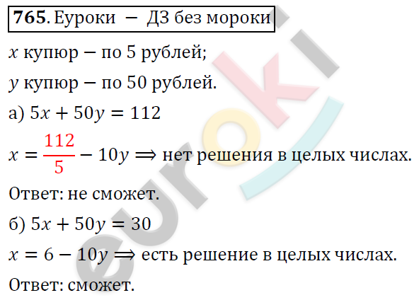 Алгебра 7 класс. ФГОС Никольский, Потапов, Решетников Задание 765