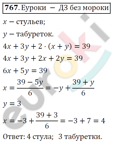 Алгебра 7 класс. ФГОС Никольский, Потапов, Решетников Задание 767